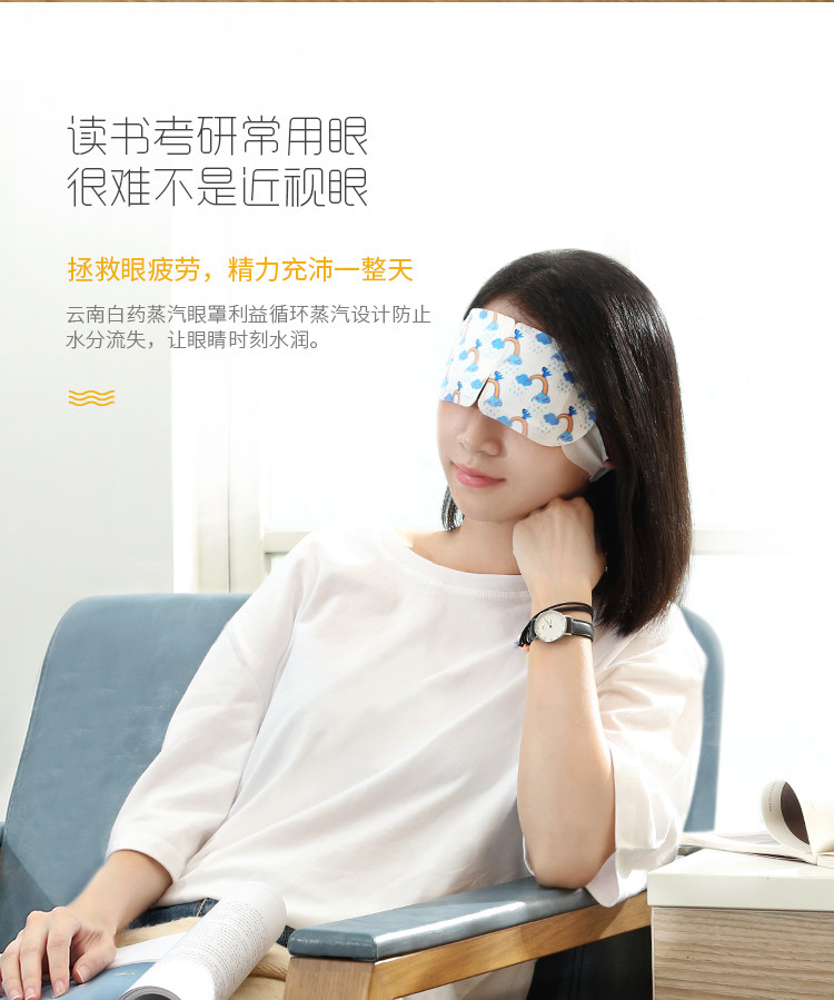 云南白药 热敷蒸汽眼罩 30片 图6