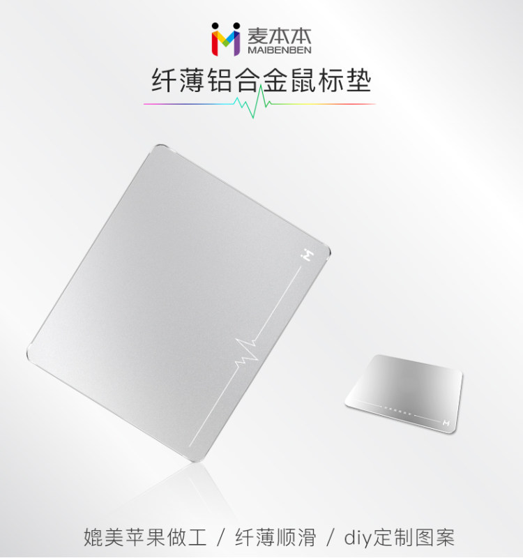 麦本本 铝合金鼠标垫 22*18cm 图1