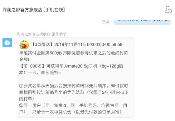 海澜之家 前1000名送华为Mate30（5G版） 图1
