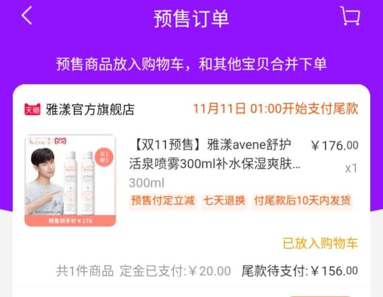雅漾 大喷 舒护活泉喷雾 300ml*2罐 编辑去年买的176元 图1