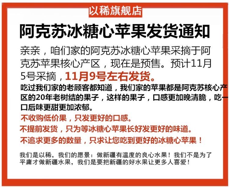 预售 以稀 新疆正宗阿克苏冰糖心苹果 中果 果径85-90mm 净重9斤 图1