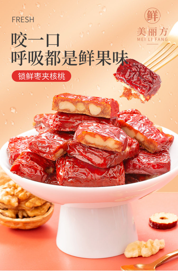 好想你 美丽方 枣夹核桃 无核真空小包装 图1