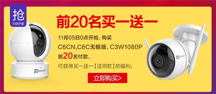 促销活动: 京东 萤石超级品牌日 图1
