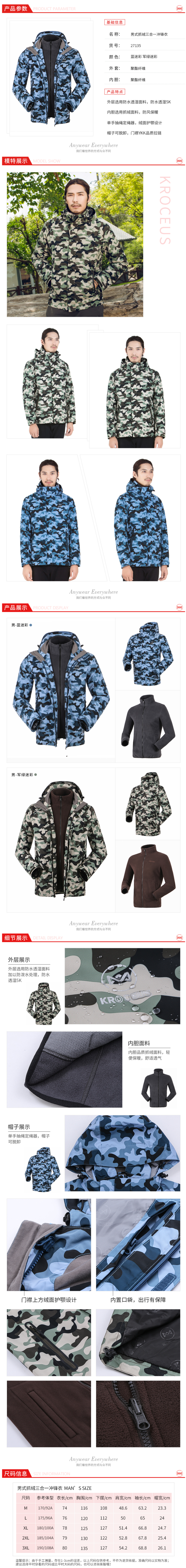 地球科学家 5K防水透湿+Polartec 100内胆 男迷彩色三合一冲锋衣 图4