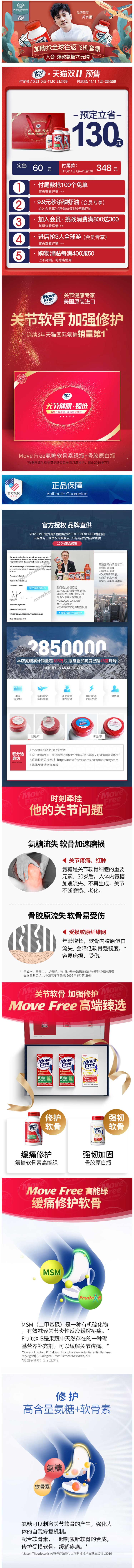 美产 维骨力MoveFree 氨基葡萄糖软骨素 绿瓶120粒*2+白金浓缩 75粒 套装礼盒 图1