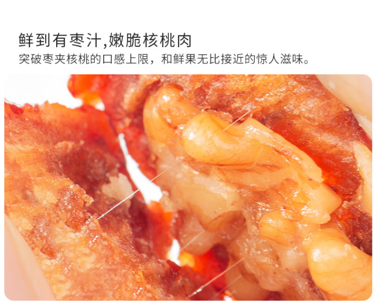 好想你 美丽方 枣夹核桃 无核真空小包装 图3