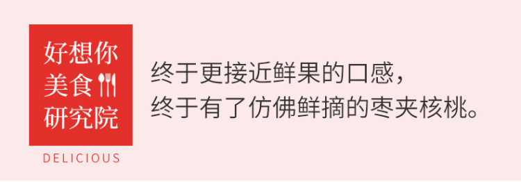 好想你 美丽方 枣夹核桃 无核真空小包装 图2