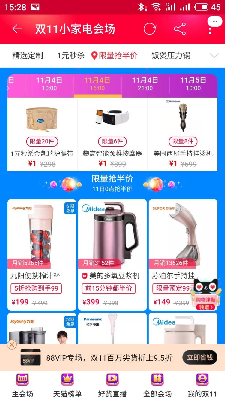 小家电会场 超多好礼 1元秒杀 图1