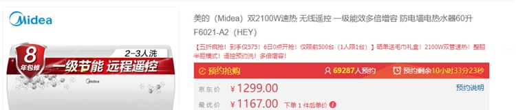 6日0点： Midea 美的 F6021-A2（HEY）60升 电热水器 图1