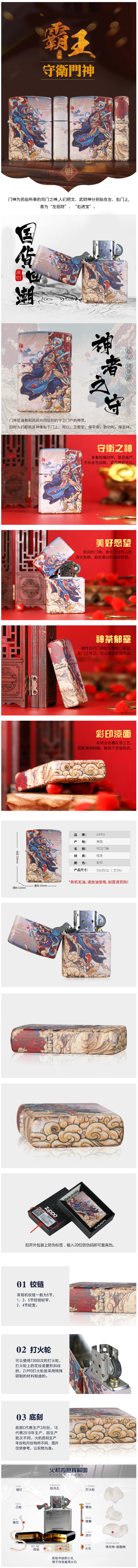 美国原机进口 Zippo 守卫之神彩印 招财纳福保平安 16孔防风打火机 图1