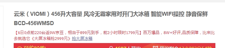 6日0点： VIOMI 云米 BCD-456WMSD 456升 对开门冰箱 图1