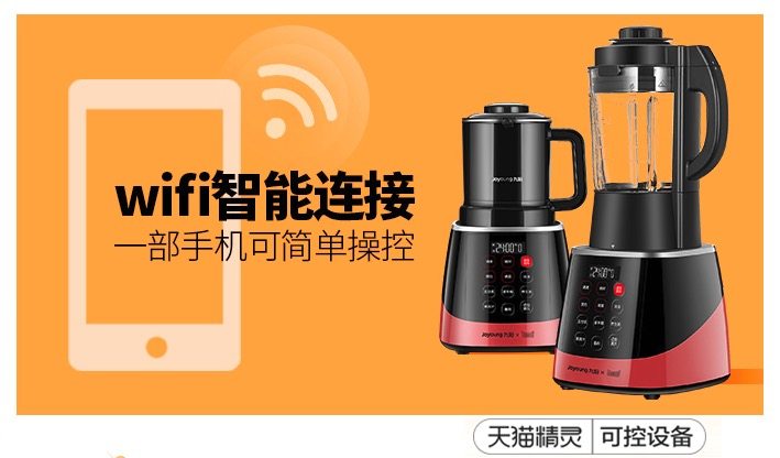 天猫定制IOT 九阳 智能破壁料理机 1机双杯 图1