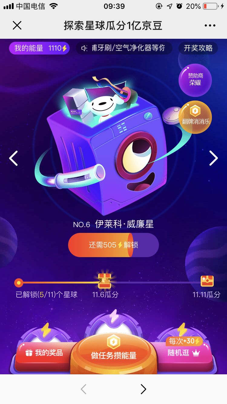 京东11.11 探索星球 瓜分1亿京豆 图2