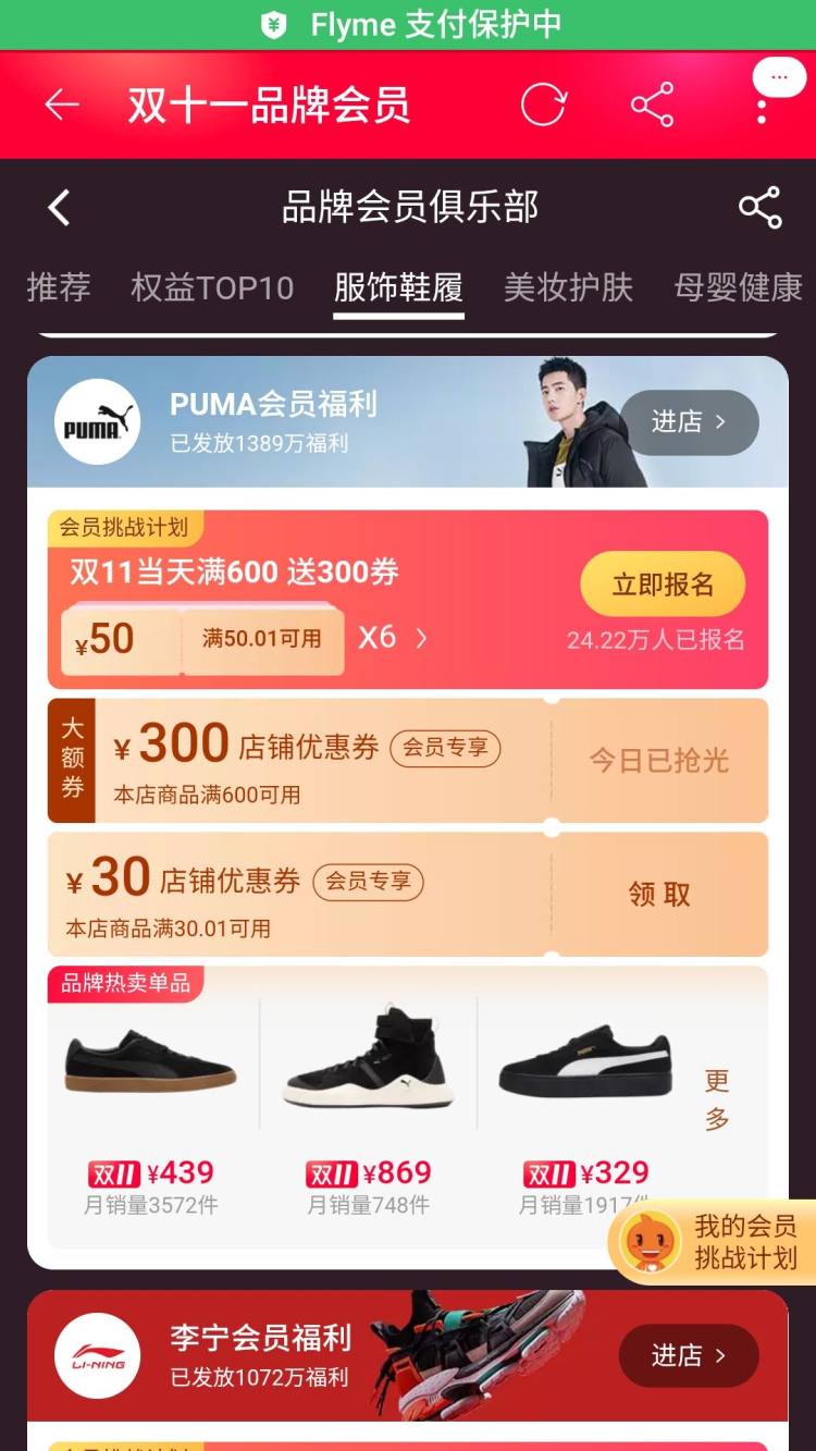 PUMA 满600-300店铺优惠券 图1