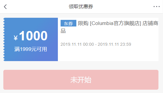 京东11.11 每天0点领哥伦比亚1999-1000优惠券 图1
