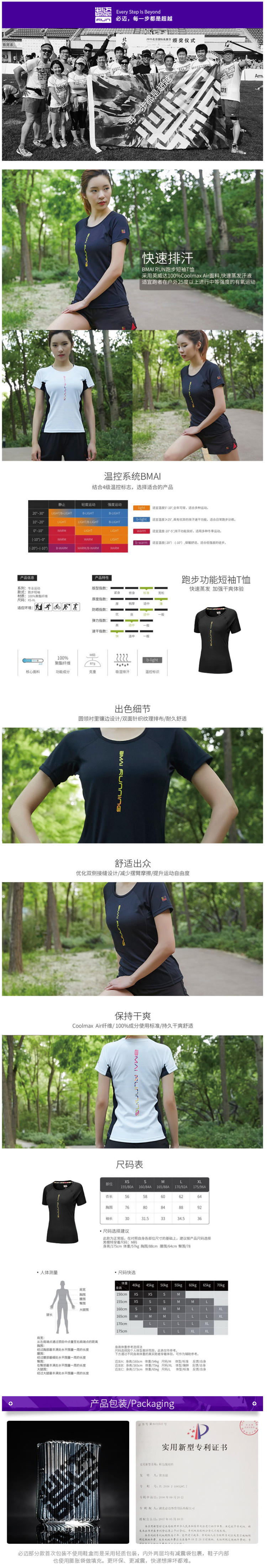 必迈 Coolmax面料 速干透气 抑菌抗臭 女跑步T恤 图1