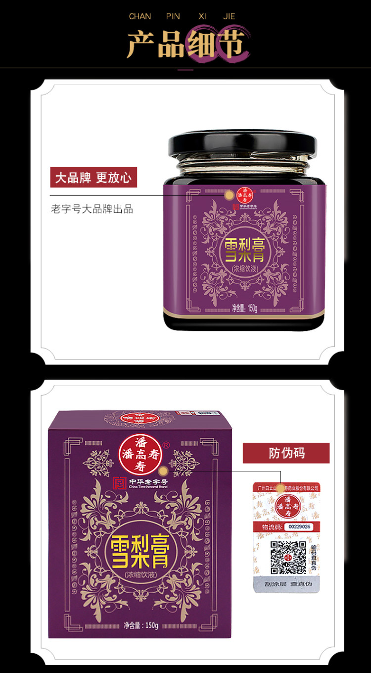 值哭 中华老字号 潘高寿 蜂蜜枇杷雪梨膏150g 图7