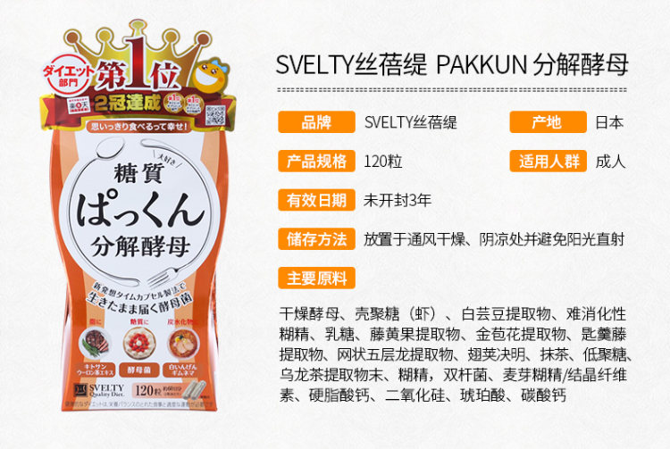 日本 丝蓓缇 糖质分解酵母 120粒 饭前吃不怕胖 减少卡路里 图5