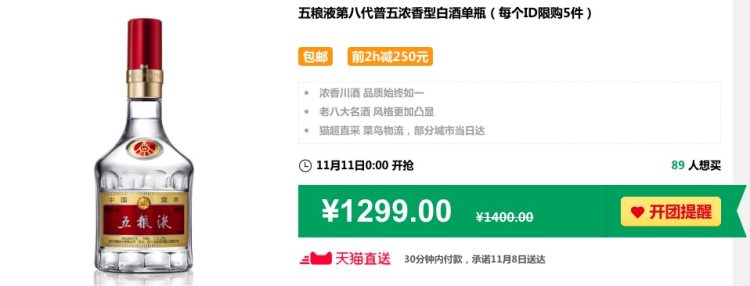 天猫超市 五粮液 52度 普五 第八代全新上市 500ml*2瓶 图1