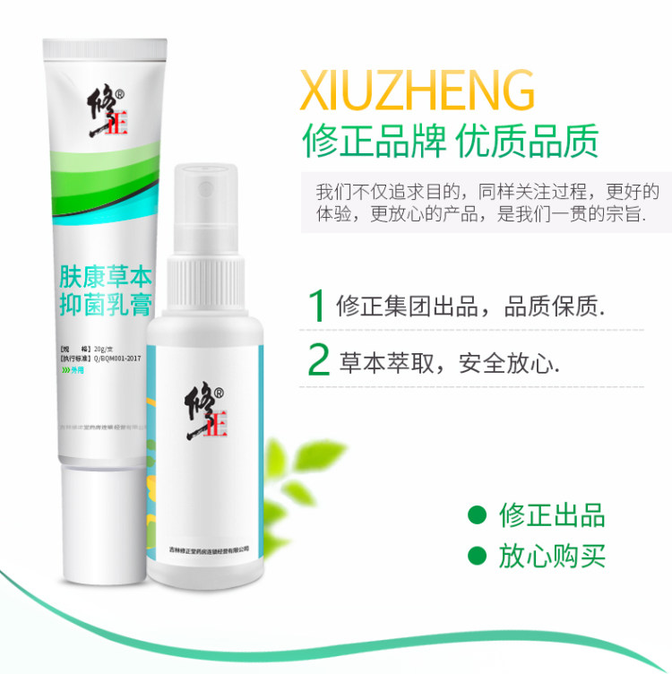 修正 脚气喷剂 脚气膏 足光粉 图3
