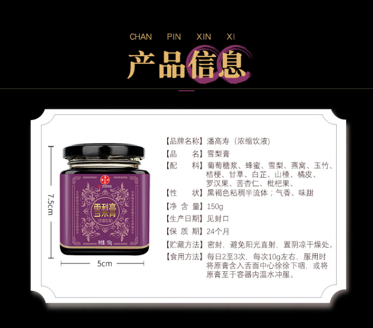 值哭 中华老字号 潘高寿 蜂蜜枇杷雪梨膏150g 图6