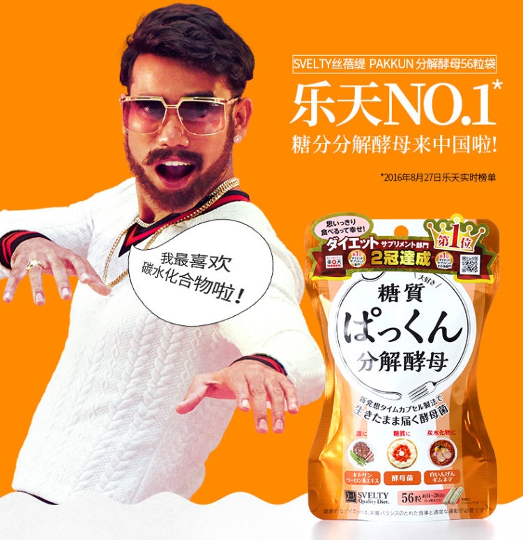 日本 丝蓓缇 糖质分解酵母 120粒 饭前吃不怕胖 减少卡路里 图2