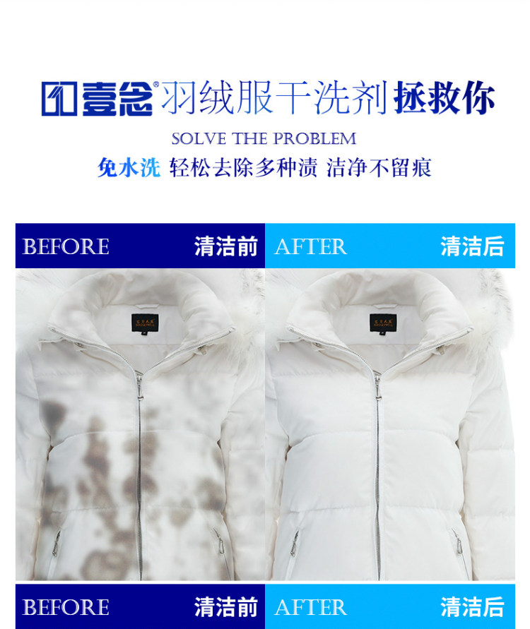 壹念 羽绒服泡沫干洗剂200ml 图4