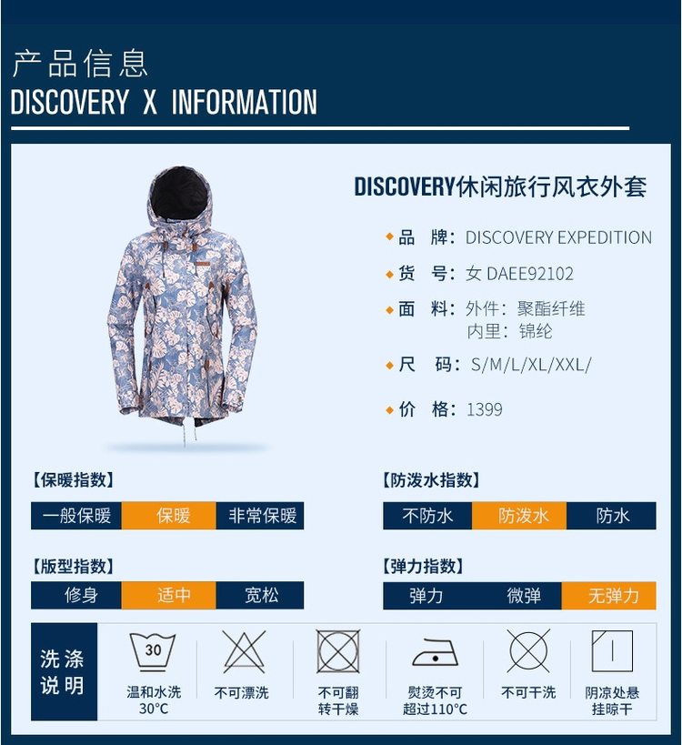 Discovery 防水透湿5千/3千 女时尚款单层冲锋衣 图9