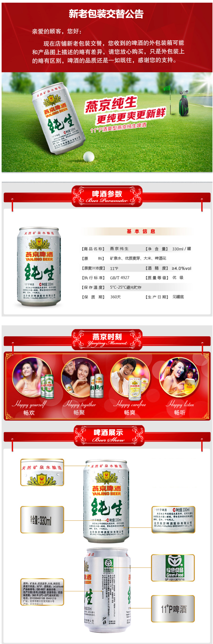 燕京啤酒 11度纯生 330ml*24听整箱 图1