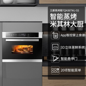 11日0点、双11预告： Midea 美的 王爵 TQN36TWJ-SS 嵌入式烤箱 图2