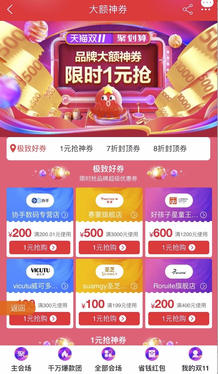 天猫双11半价神券 1000-500 图2