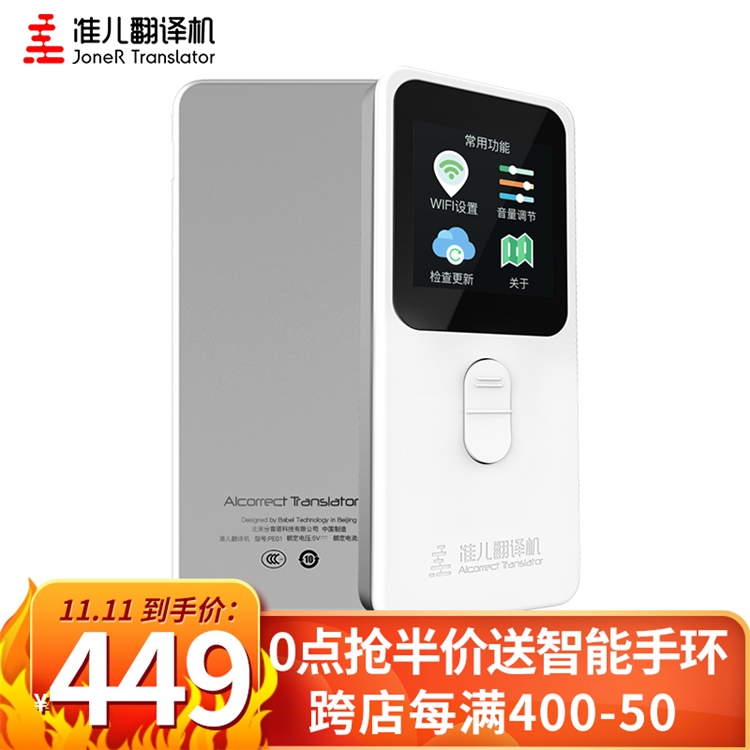 11日0点、双11预告： zhuner 准儿 PE01 51国口音智能语音翻译器 白色 图1
