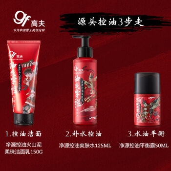 gf 高夫 净源控油 男士护肤三步曲（洁面150g+水份露125ml+平衡露50ml+洁面50g*2支+面膜5P） 图4