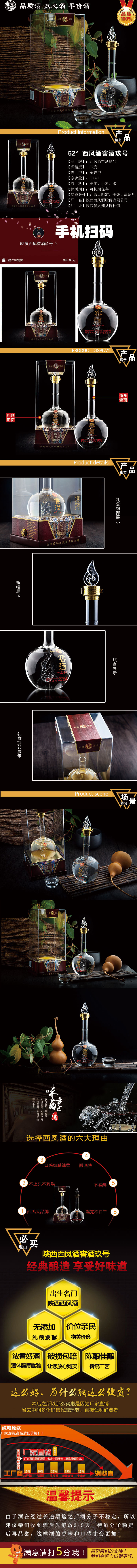 西凤 玖号窖酒  52度浓香型 500ml*6瓶*2件 图1