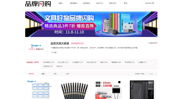 促销活动: 京东 文具好物 品牌闪购 图1