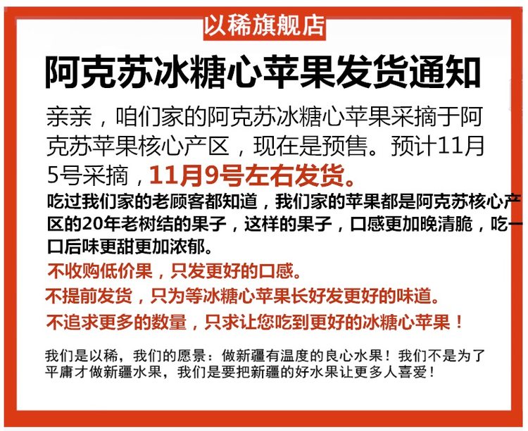 果核真的透明 新疆阿克苏冰糖心苹果 果径75-80mm大果 净重9斤 图1