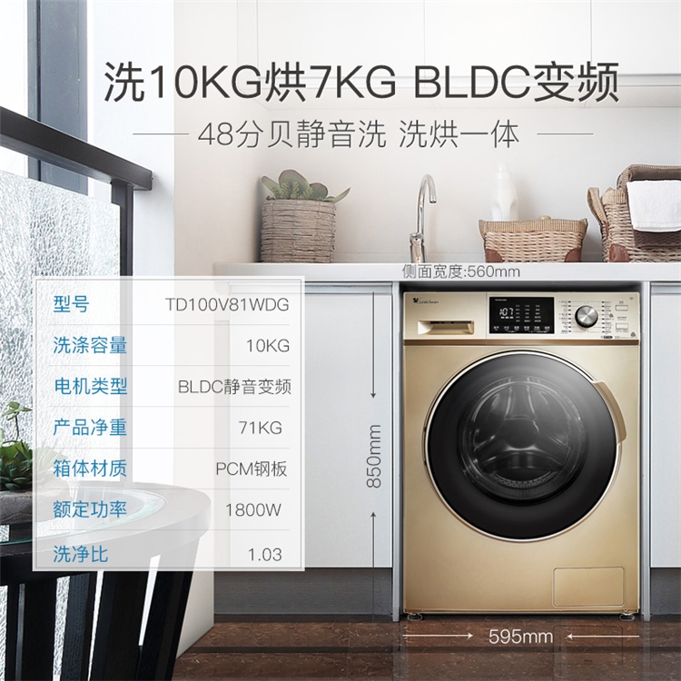 11日0点、双11预告： LittleSwan 小天鹅 TD100V81WDG 洗烘一体机 10KG 图4