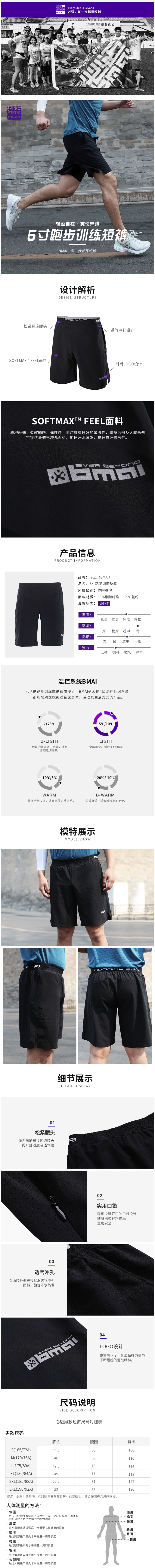 神价格 必迈 19款 男 轻薄透气 5寸跑步训练短裤 图1