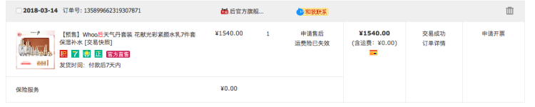 韩国贵妇护肤品 后Whoo 天气丹 紧颜水乳7件套 赠品1948元 图1