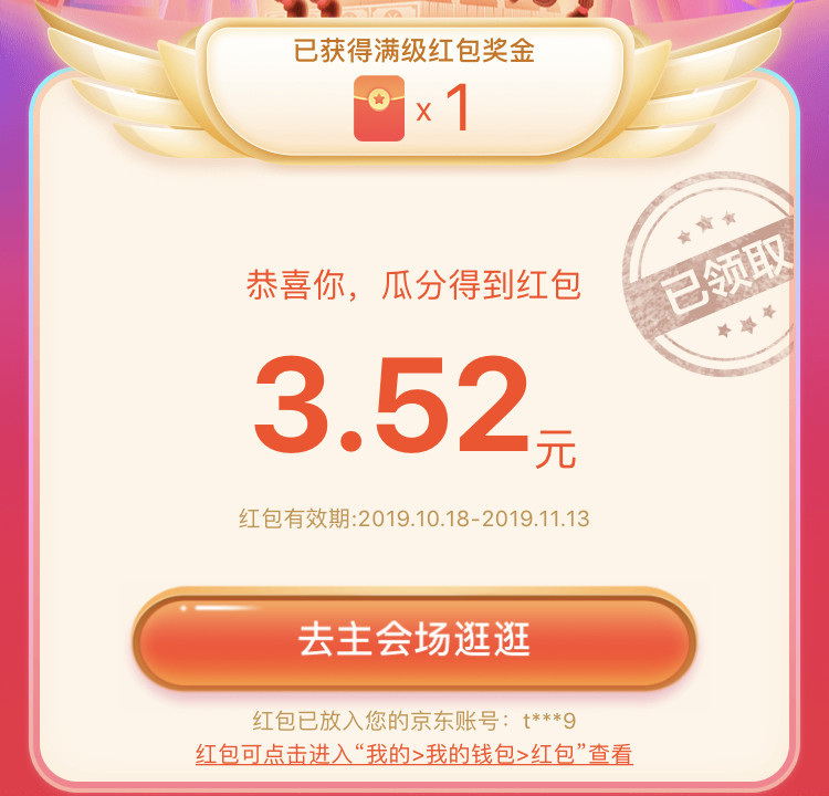 领奖提醒 京东11.11 全民养红包 瓜分1亿红包 图2