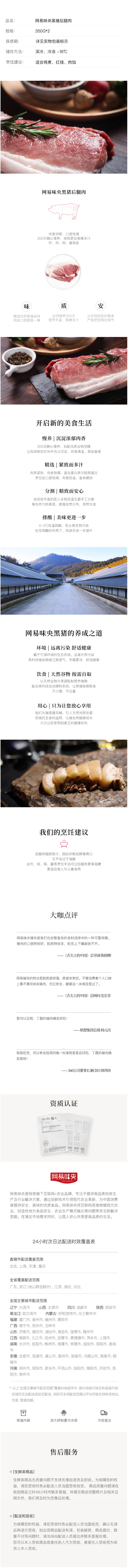 网易 味央 带皮黑猪后腿肉 拍2件 图1