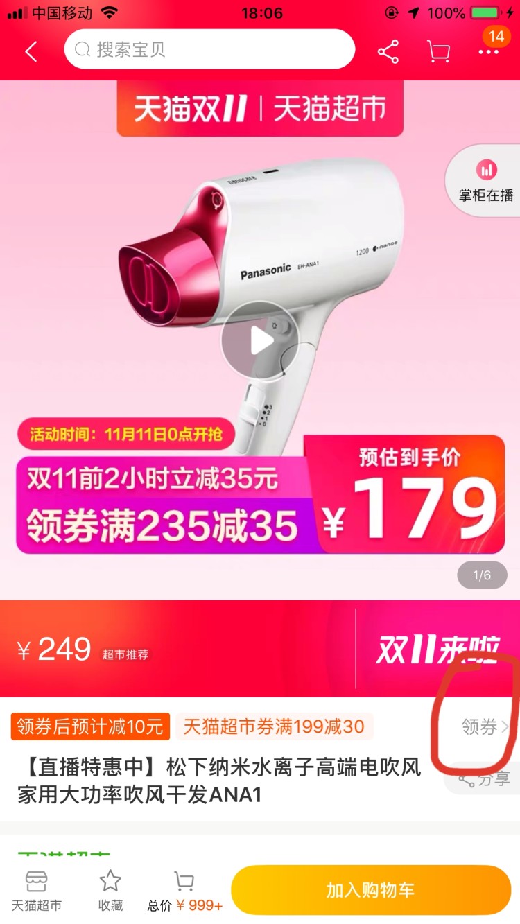 松下 高端 纳米水离子吹风机 图1