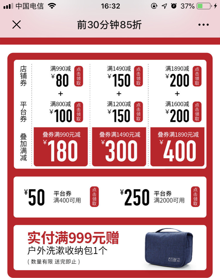 京东北面官方店 三重优惠后低至6.5折 图1