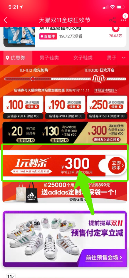 adidas官方旗舰店 满1000元-300元店铺优惠券 图2