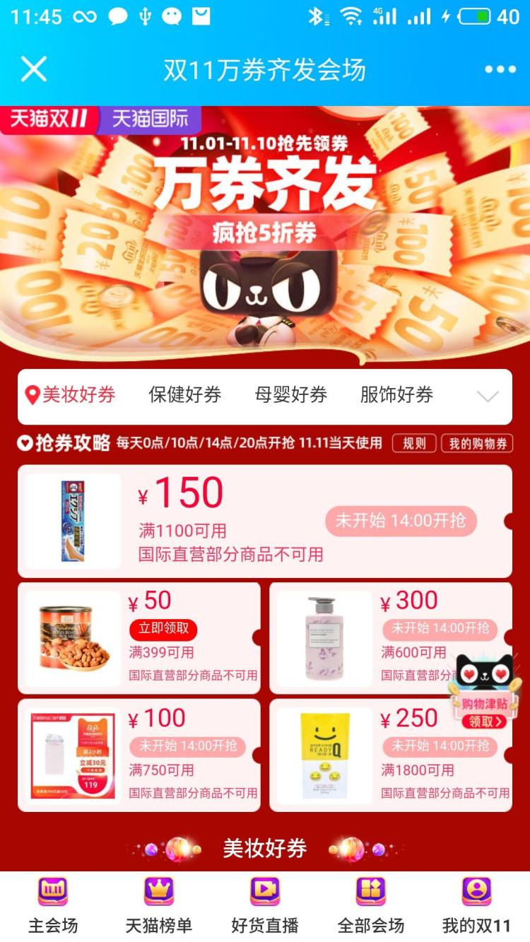 天猫大额券 天猫国际万券齐发会场 满600-300元购物券 图1
