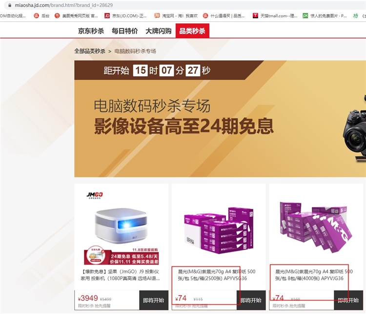 11日0点、双11预告： M&G 晨光 紫晨光 A4复印纸 70g 500张/包 8包/箱 图1