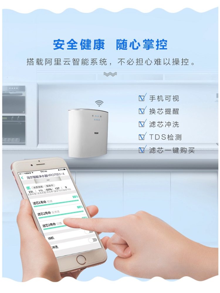 神价格 海尔 双出水 可直饮RO反渗透净水器 美国陶氏RO膜 app智能控制 图10