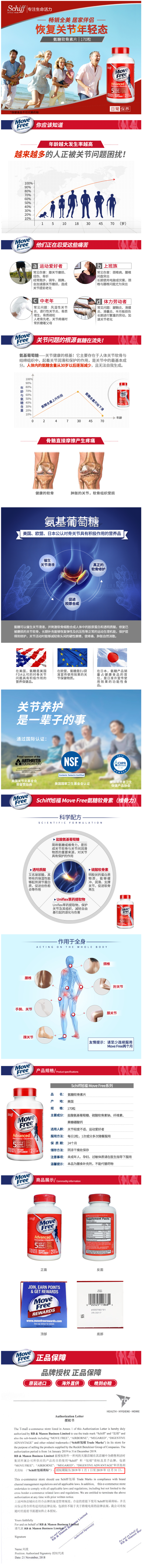 美国产 维骨力MoveFree 红盒软骨素 170粒 关节疼首选 图3
