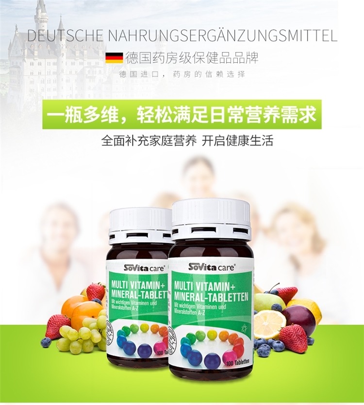 德国进口 Sovita 复合维生素矿物质 100片*2件 图1