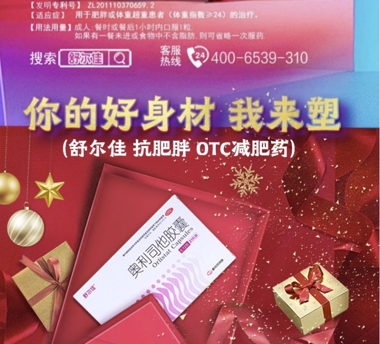 舒尔佳 奥利司他 真实有效的非处方减肥药 28粒 图4